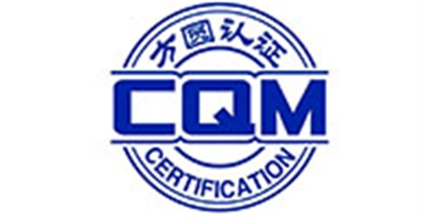 CQM方圓認證