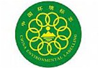 中國環(huán)境標(biāo)志(十環(huán))