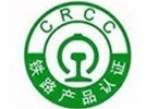 CRCC認(rèn)證